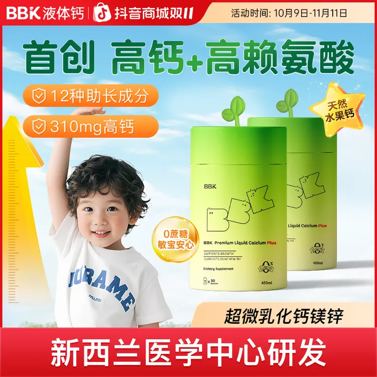 【2盒优惠】-BBK液体钙 儿童镁铁锌补D3K2片 青少年赖氨酸生长素
