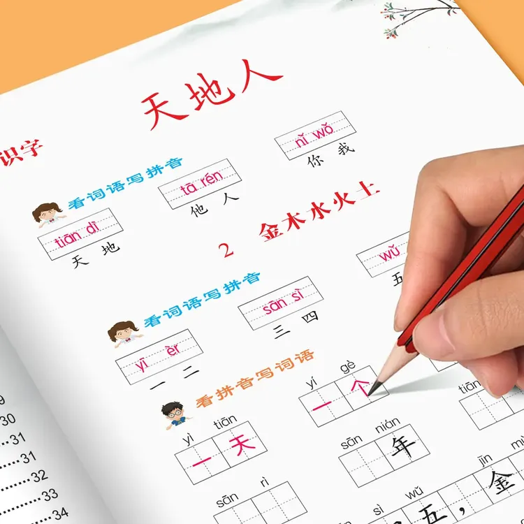 小学语文看拼音写词语一二年级上册下册生字生词注音版人教部编版