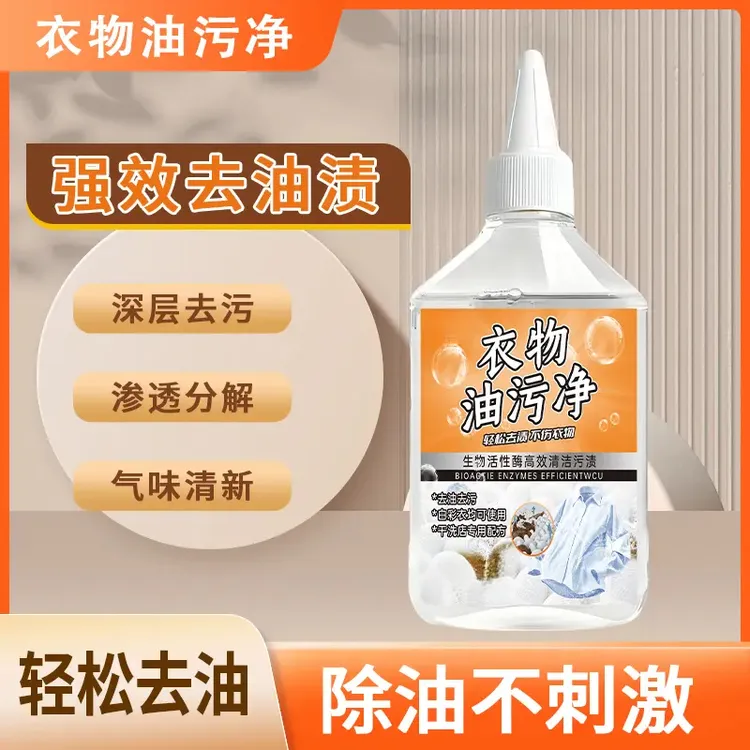 去油王衣物清洁剂懒人专用神器去油去渍强力去污剂清洁