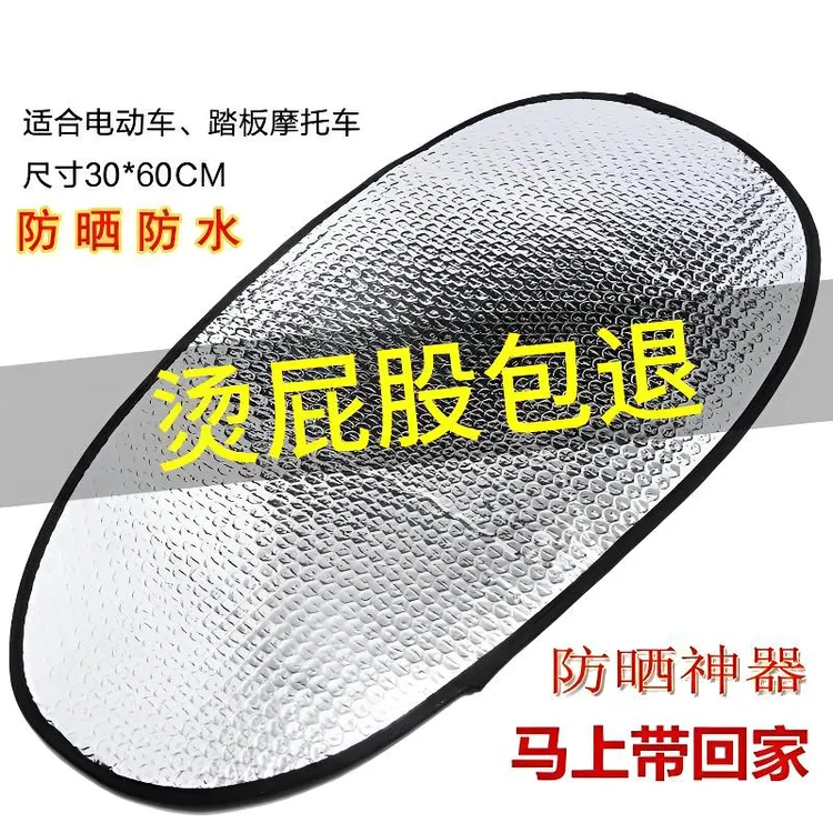 电动车防晒坐垫套双层翻翻垫防烫隔热垫摩托车四季通用防水罩座套