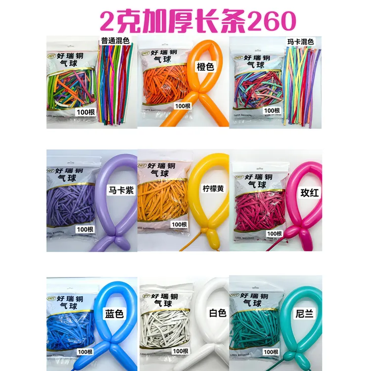 好瑞加厚2克长条260气球批发街卖出摊