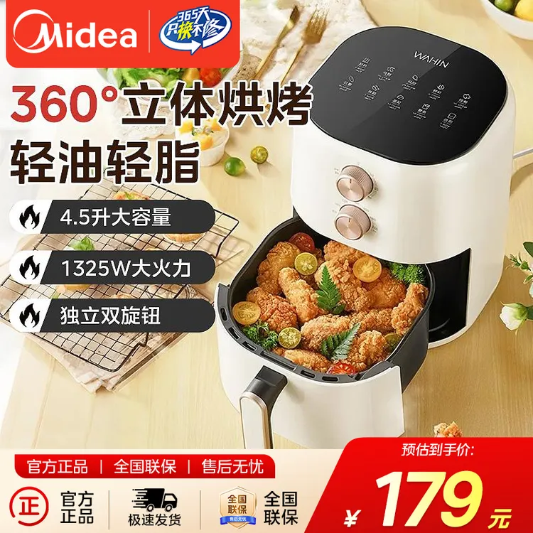 美的华凌空气炸锅家用大容量免翻面电炸锅无油多功能电烤箱4501TQ