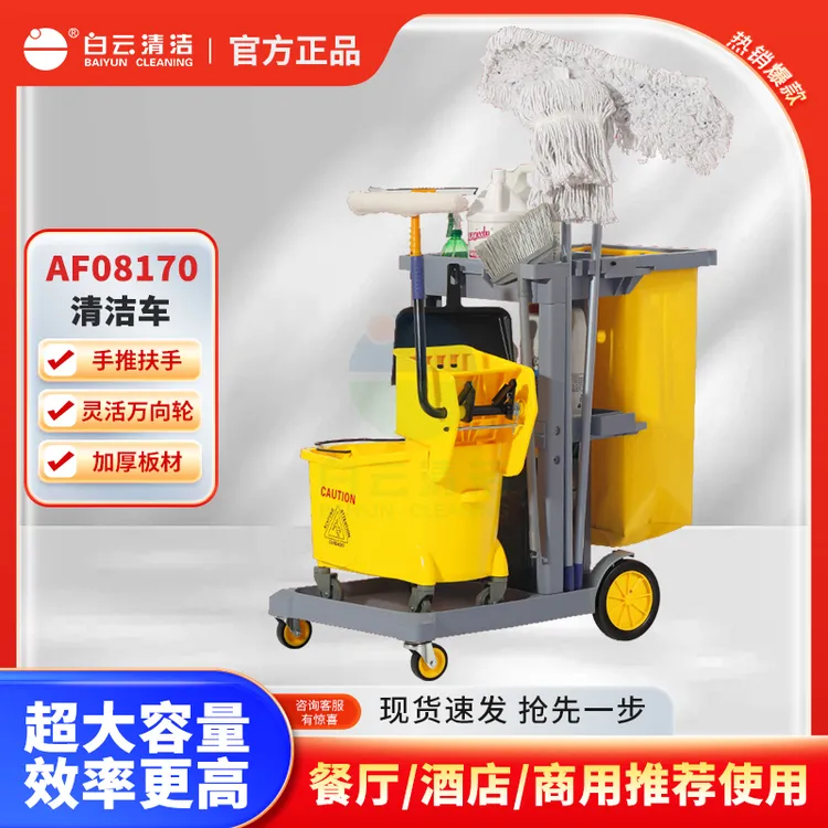 白云多功能清洁车手推车商用酒店商场服务车保洁车工具物业布草车