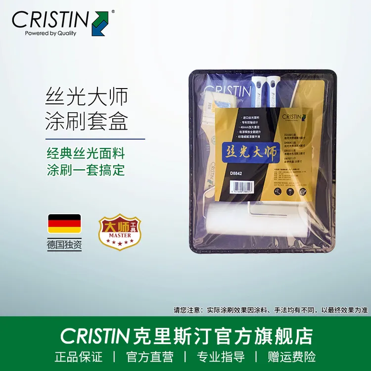 Cristin/克里斯汀丝光大师套装礼盒面漆乳胶漆油漆涂料刷子滚筒刷