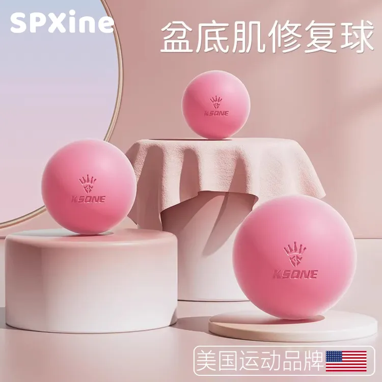 盆底肌筋膜球小球会阴松解放松高张臀部颈膜瑜伽成人专用训练健身