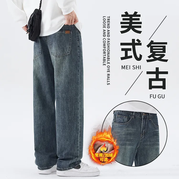 直筒牛仔裤男士直筒宽松秋冬季加绒弹力美式复古加绒休闲长裤子男