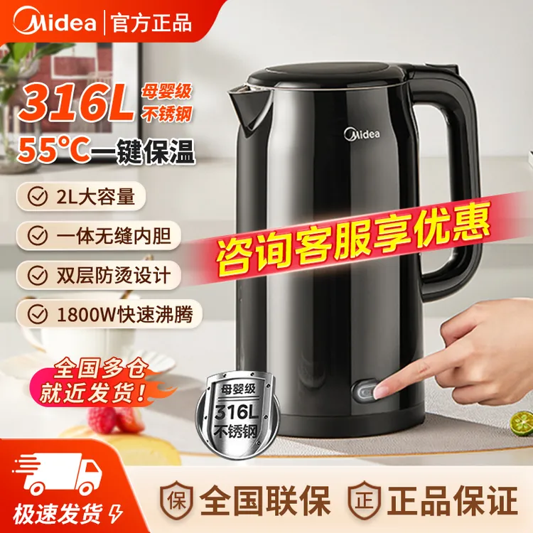 美的316L不锈钢电热水壶2L大容量烧水壶家用55恒温无缝内胆电水壶