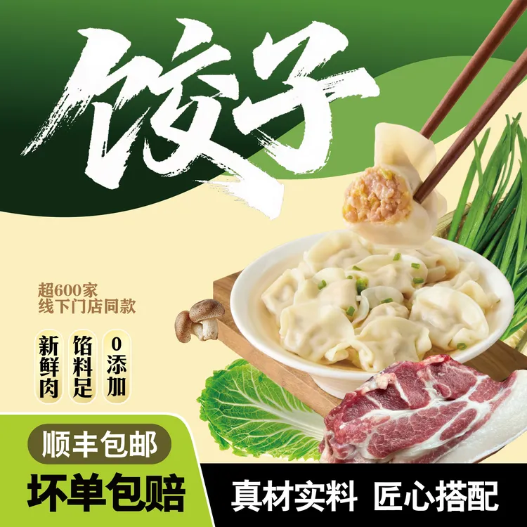手工饺子【买3斤送3斤】到手6斤 京东冷链包邮水饺云饺