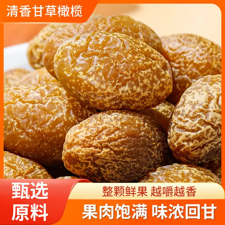 YASHENG/雅盛【甘草橄榄】肉厚无核闽南特产蜜饯果干脆爽休闲零食