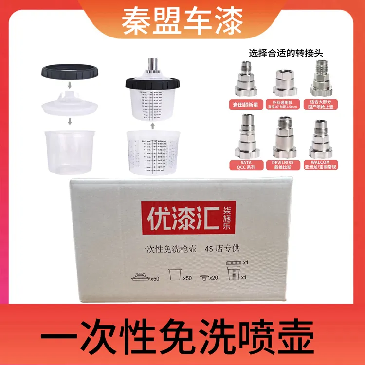 喷枪免洗枪壶内杯通用型免洗枪壶汽车喷漆壶