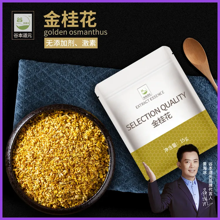 金桂花干新鲜金桂花可食用烘焙冲饮茶叶泡水泡茶干桂花旗舰店商用