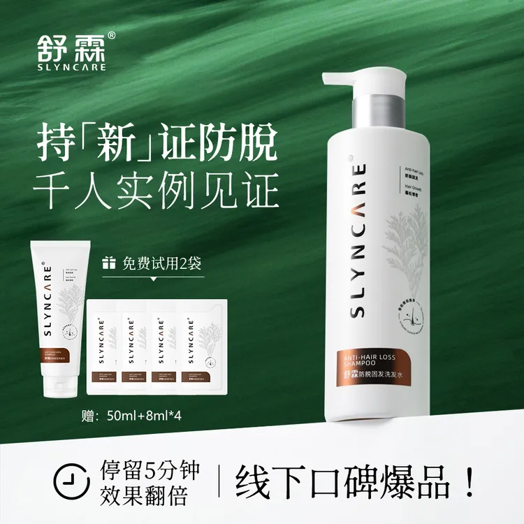 舒霖防脱固发洗发水精华液氨基酸无硅油去屑蓬松侧柏叶脱发柏柏瓶