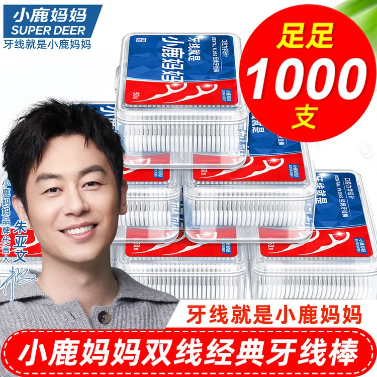 【小鹿妈妈经典双线牙线棒】超细牙线经典便携家庭装牙签10袋1000支