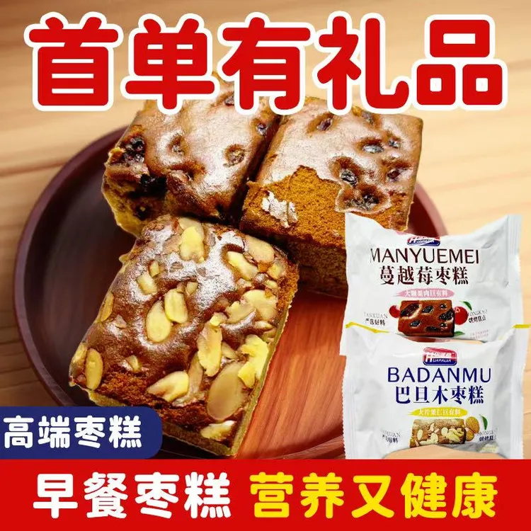 华派嘉早餐枣糕 好吃的健康的枣糕十包每包50克送两包手帕纸     