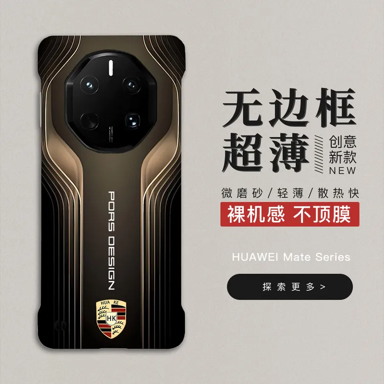 适用华为mate80非凡大师无边框手机壳mate70rspro60创意50rs防摔