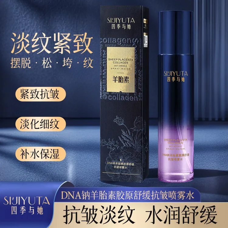 【品牌正品】羊胎素胶原舒缓抗皱喷雾水+乳【组合】