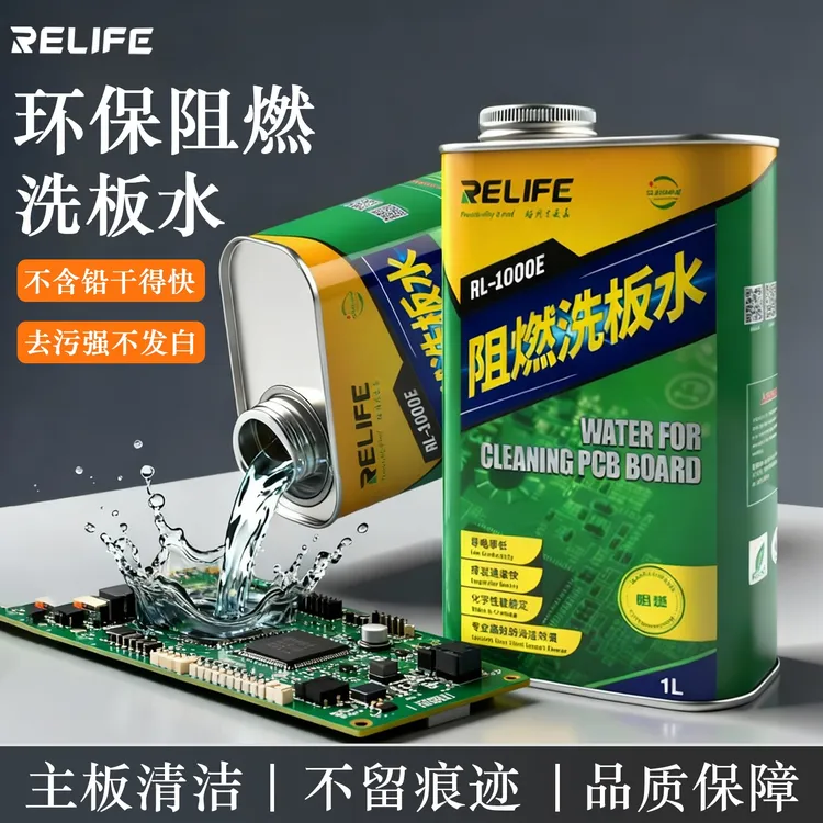 洗板水 PCB电路板洗板水手机电脑主板清洗剂电子线路板松香清洗剂
