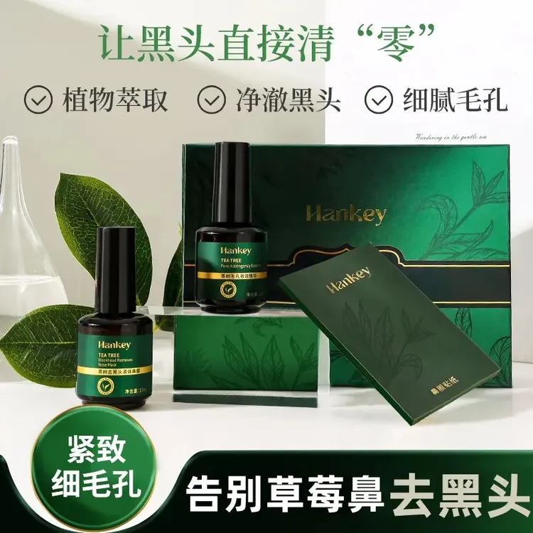 【院线专用推荐】茶树去黑头精华套装鼻膜液毛孔收敛精华黑头贴