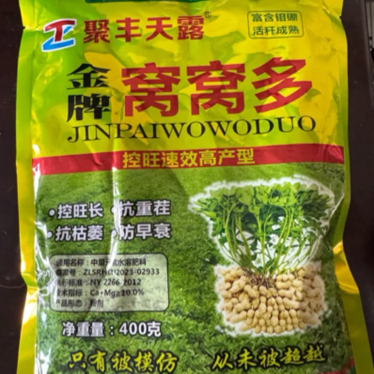 花生控旺膨大素分杈下针剂窝窝多高产粒粒宝