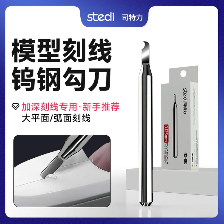 司特力钨钢勾刀模型改造复曲面刻线高达模型修复