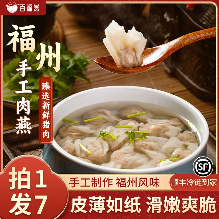 百福燕【福州特色美食】福建特产皮薄馅足正宗福州肉燕1120g