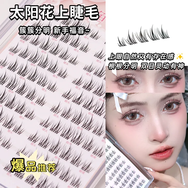 鱼小丫太阳花10排大容量分段式单簇轻盈高品质裸妆网红同款假睫毛