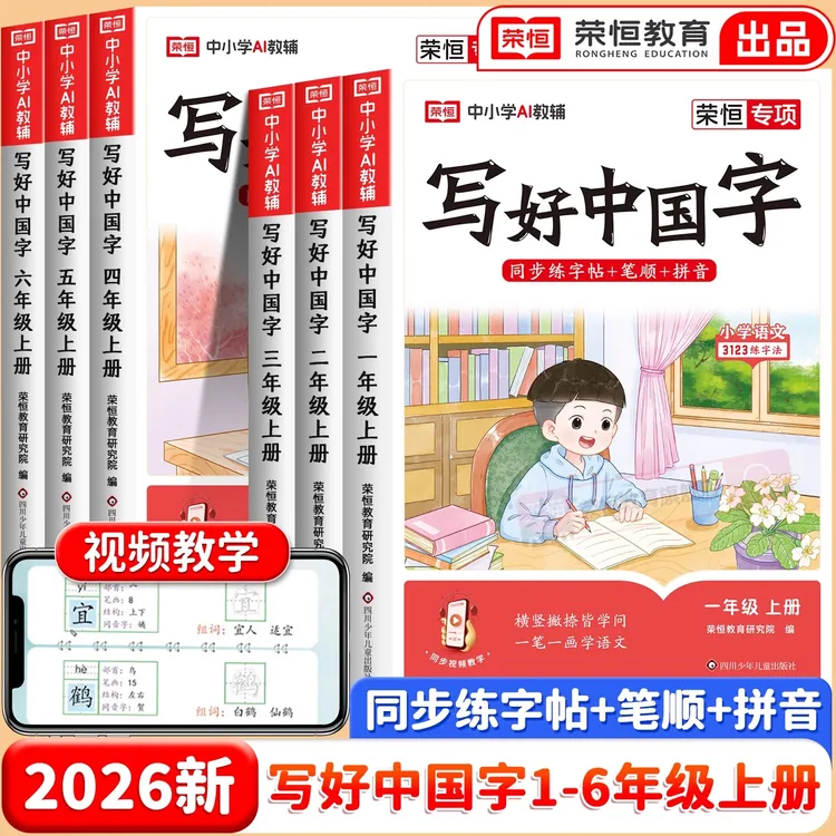 【新疆小学】写好中国字2025秋版字帖上册练字生字同步人教版临摹