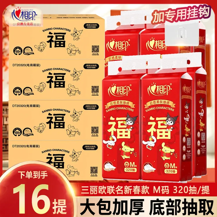 心心相印抽纸纸巾悬挂式320抽大包卫生纸家庭必备纸巾整箱装