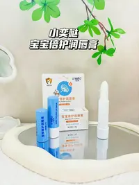 【新疆包邮】秋季新款宝宝倍护润唇膏