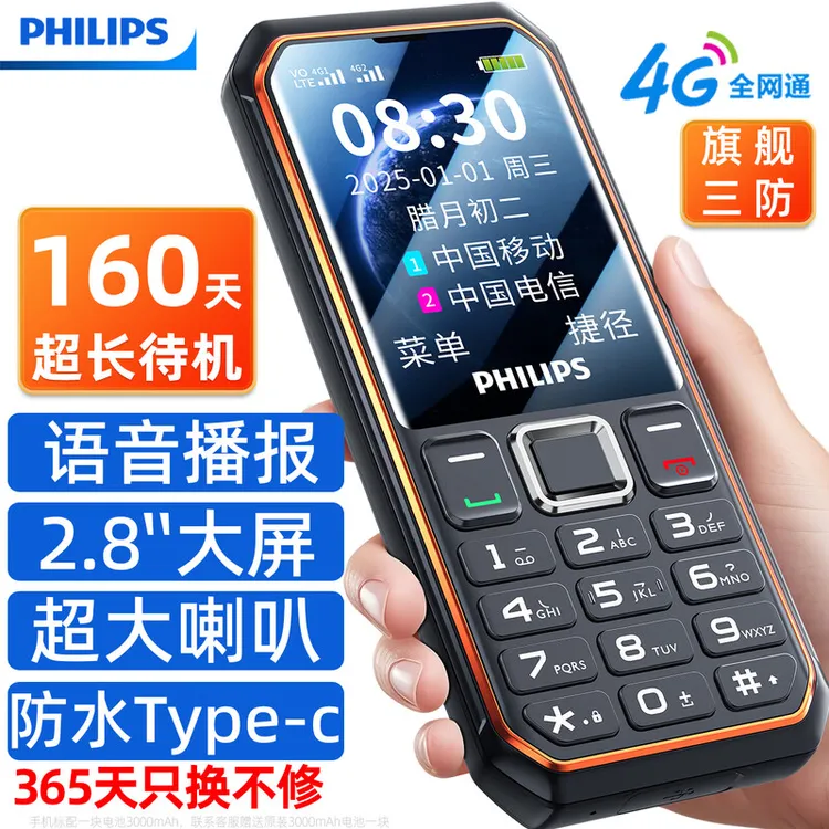 飞利浦老人机4G全网通长待机大电池大屏大声大字智能直板三防学生