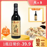 燕公子【绿色食品】手工拍一发三可以喝的凉拌正宗山西老陈醋