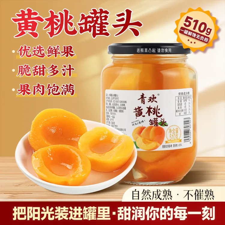 N【拍1发4罐】水果黄桃罐头510g新鲜糖水即食网红休闲零食整箱批发