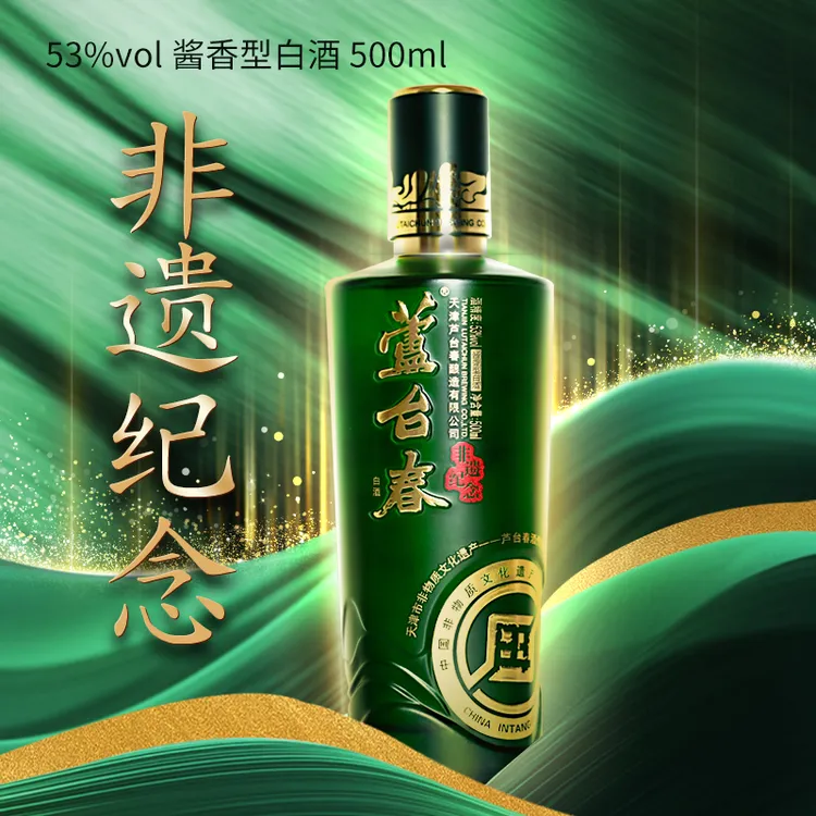芦台春非遗纪念酒 大曲坤沙 酒海酒 匠心工艺53%Vol500ml