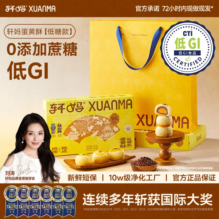 【中秋新选择】轩妈低糖蛋黄酥0蔗糖低GI红豆味新鲜营养酥皮糕点vip