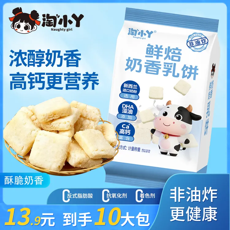 淘小丫鲜焙奶香乳饼非油炸营养高钙儿童老人放心食用休闲小零食