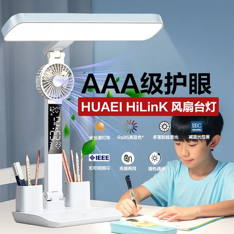 新款带风扇台灯护眼学习专用卧室床头灯宿舍写作业书桌LED阅读灯