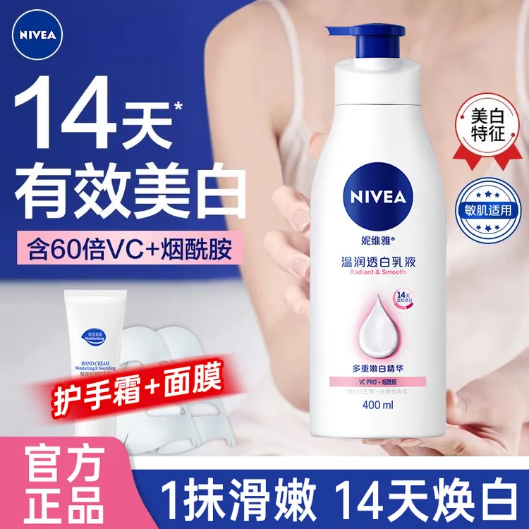 妮维雅VC美白身体乳亮肤清爽保湿补水乳液滋润果酸出差必备护肤品