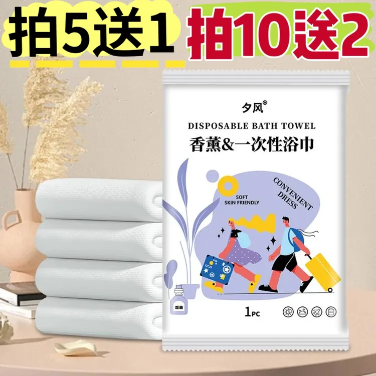 【拍5发6 拍10发12】香薰款一次性浴巾 买5包送1包 洁面
