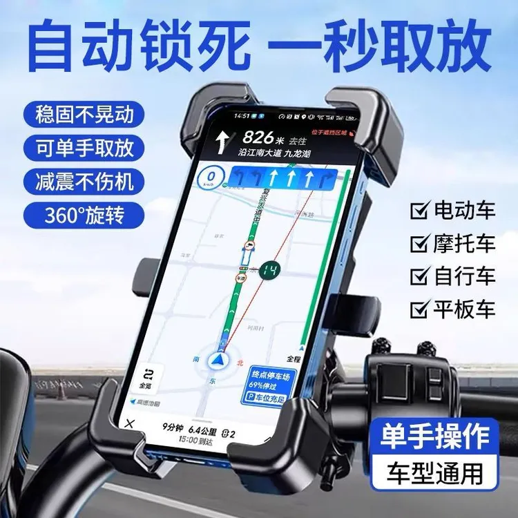 电动车手机架电瓶摩托车自行车外卖骑手代驾车载防震手机导航支架