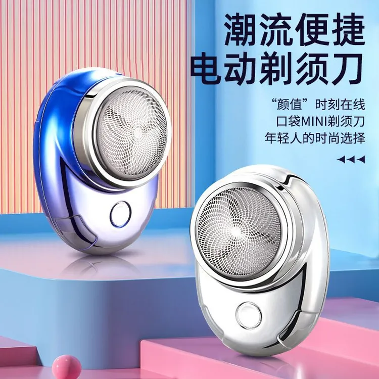 新款 带把手方便携带迷你电动剃须刀