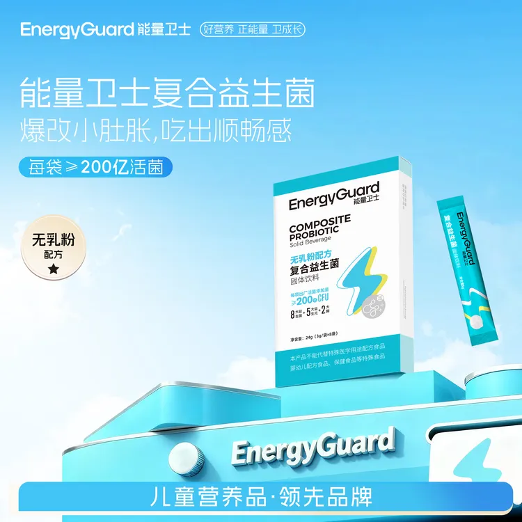能量卫士复合益生菌宝宝活性菌儿童消化【盒装】8