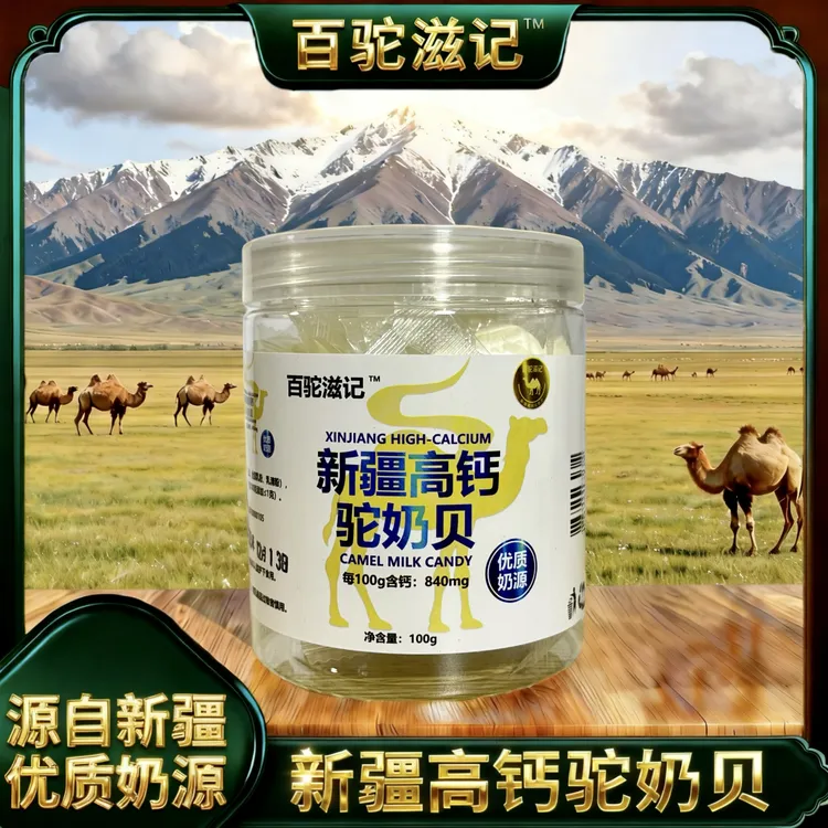 【大美新疆】【拍二发三】新疆特产高钙驼奶片草原奶片健康营养零食奶香浓郁