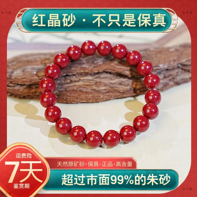 天然辰砂真品朱砂高含量天然辰砂保真正品红晶砂朱砂手串上等手链