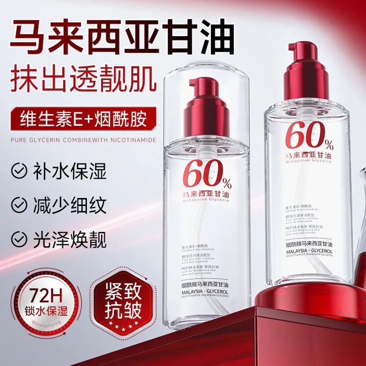 烟酰胺维E甘油马来西亚补水保湿滋润脸部妆前打底抗皱精华液