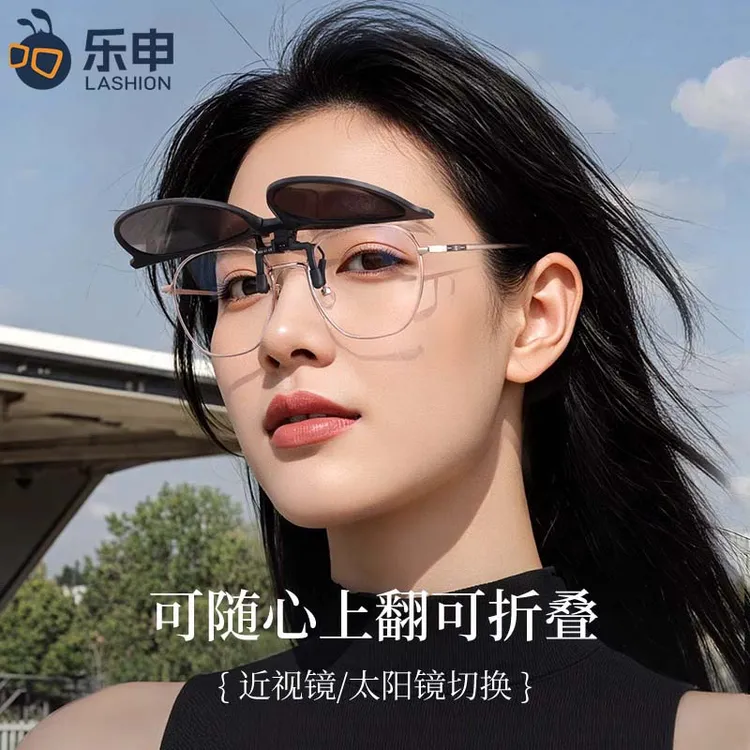 乐申可折叠墨镜夹片女款夹片式可上翻近视偏光镜太阳眼镜男轻便