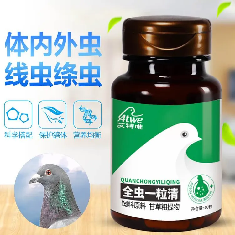 艾特唯【全虫一粒清】体内虫/蛔虫/绦虫鸟食