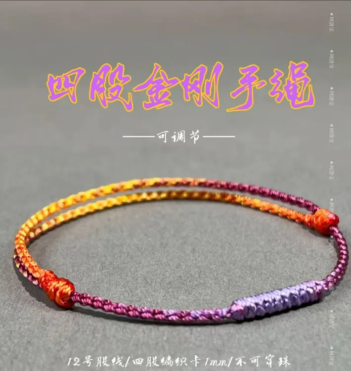 正宗九紫离火可调节四股金刚简约彩色纯手工编织情侣手绳