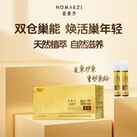 NOMAEZI 贵妇护巢饮 双仓赋能