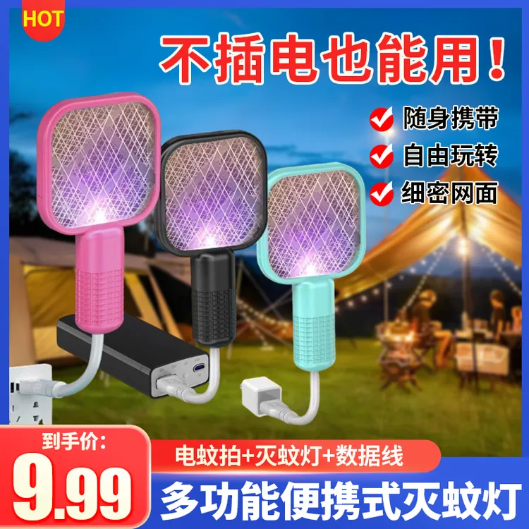 【9·99元】卧室自动灭蚊户外USB便携式迷你电蚊拍电多功能两用