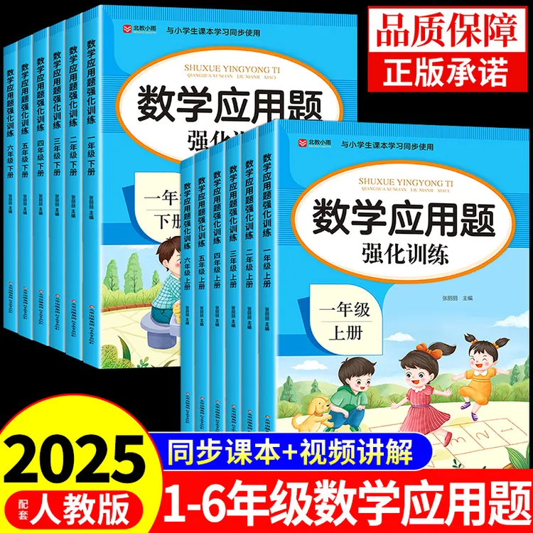 ZQ小学数学应用题强化训练人教版一年级二年级三四五六年级上册下
